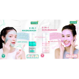 Smooth e acne marks mask &amp; wash 30g มาส์กหน้า Prebiotic ลดสิว รอยแผลเป็น ผิวชุ่มชื้น มาส์กสิว