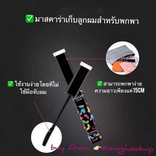 มาสคาร่าเก็บไรผม เก็บลูกผม จัดแต่งทรงผม ผมไม่ยุ่ง แก้ปัญหาหัวฟู