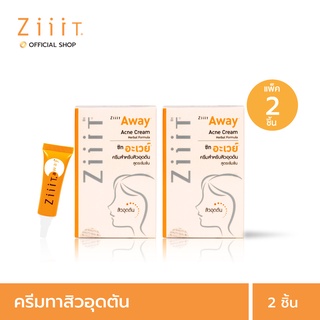 ZiiiT Away 7 g. (Pack2)ซิท อะเวย์ ครีมทาสิวอุดตัน