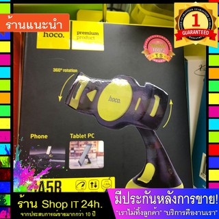 Hoco CA5B ที่ตั่งมือถือ-แท็บแล็ตหน้ารถระบบสูญญากาศ (สีดำ)
