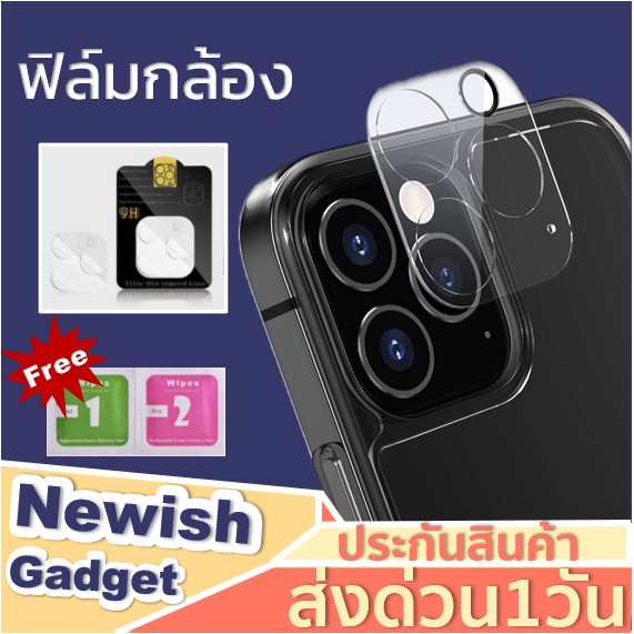 🤞ใช้โค้ด"RL47537"🤞[ ส่งด่วน1วัน✅] ฟิล์มกล้องแบบใส ฟิล์มเลนส์กล้อง iPhone 12 Pro Max /12 Pro /12 /11 