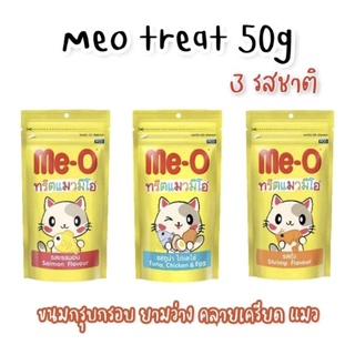 ยกโหล meo treat  มีโอทรีต 50กรัม ขนมน้องแมวสุดอร่อย