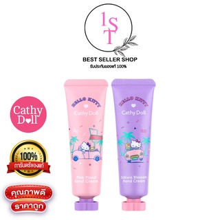 Cathy Doll Hello Kitty Pink Floral / Sakura Blossom Hand Cream 30g เคที่ดอลล์ ครีมทามือ และเล็บ ลายคิตตี้สุดน่ารัก