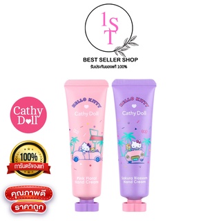 Cathy Doll Hello Kitty Pink Floral / Sakura Blossom Hand Cream 30g เคที่ดอลล์ ครีมทามือ และเล็บ ลายคิตตี้สุดน่ารัก