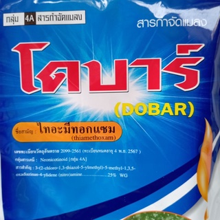 โดบาร์ แก้ข้าวหงอก ข้าวเขียวงาม กำจัดเพลี้ยไฟ เพลี้ยแป้ง (ไทอะมีทอกแซม thiamethoxam) 100 กรัม