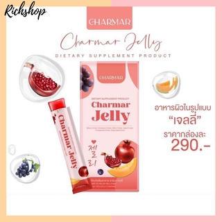 Richshop Charmar Jelly คอลลาเจนเจลลี่ ชามาร์ อาหารผิว คอลลาเจนบำรุงผิว ผิวขาว 1กล่อง 5ซอง ชาร์มาร์เจลลี่ คอลลาเจนเจลลี่