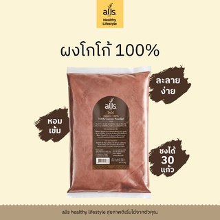 ผงโกโก้100% (ตราออลส์)