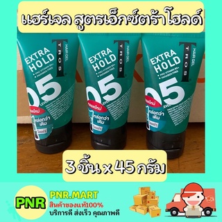 PNR.mart_3x[45g] ทรอส Tros hair gel แฮร์เจล สูตรเอ็กซ์ตร้าโฮลด์ สีเขียว จัดทรงผมผู้ชาย แต่งผม เยลใส่ผม เจลใส่ผม เซ็ทผม