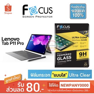 FOCUS ( TG-UC )  ฟิล์มกระจกใส Lenovo Tab P11 Pro  ( ไม่ใช่ P11 )