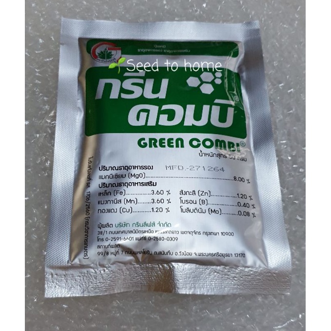 🍀กรีนคอมบิ ธาตุอาหารรอง ธาตุอาหารเสริม 50 กรัม(ผลิต18.03.67)
