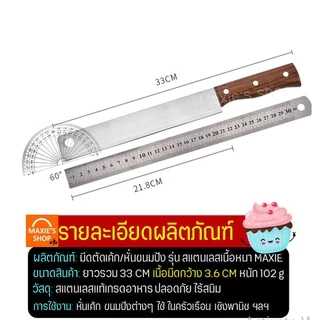 🔥ส่งฟรี🔥 มีดตัดเค้ก สแตนเลสแท้ WANNA มีดตัดขนมปัง มีดหั่นเค้ก มีดหั่นขนมปัง มีดหั่นแซนวิช ที่ตัดขนมปัง [1799มีด]