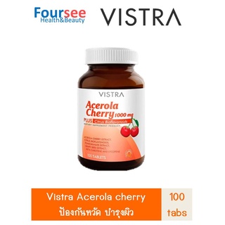 VISTRA  Acerola cherry 1000 mg 100 / 150 เม็ด วิสทร้า วิตามินซี วิตตามินซี ภูมิแพ้ กระจ่างใส อาหารเสริม และ สุขภาพ