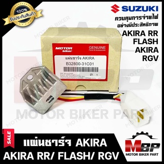 BK แผ่นชาร์จ/ เรกูเรเตอ สำหรับ SUZUKI AKIRA/ AKIRA-RR/ FLASH/ RGV - ซูซูกิ อากีร่า/ อากีร่าอาร์อาร์/ แฟลช/ อาร์จีวี