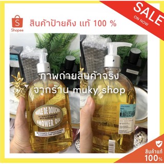 ถูกที่สุด🔥LOCCITANE Almond Shower Oil (ป้ายKingpower)🔥