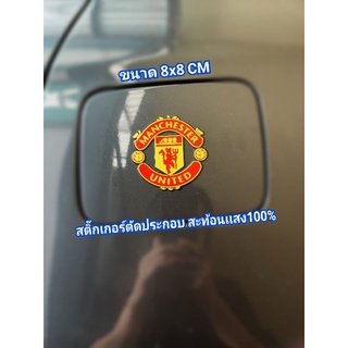 เเมนยูสติกเกอร์ สติ๊กเกอร์ เเมนยู  Manchester ติกเกอร์พร้อมส่ง สติ๊กเกอร์สะท้อนเเสง