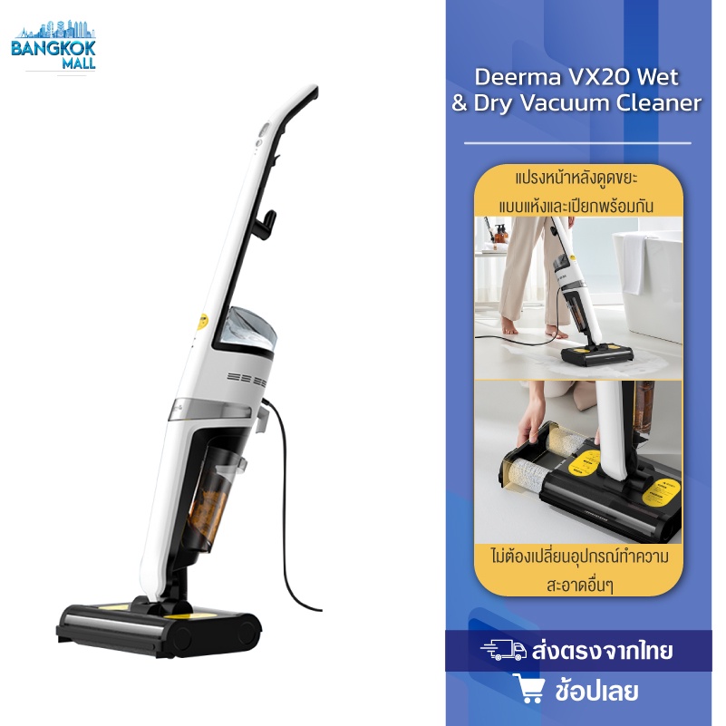 Deerma VX20 เครื่องล้างพื้น 2in1 เครื่องล้างพื้น - ดูดฝุ่น ถูพื้น ล้างพื้น ครบจบในเครื่องเดียว