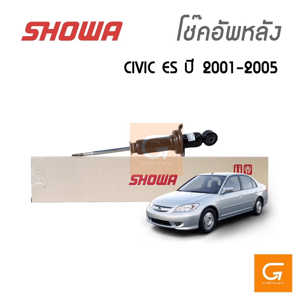 SHOWA โช๊คอัพหลัง Honda Civic ES (Civic Dimension) ปี 2001-2005 ของแท้ ประกัน 1 ปี (คู่หลัง)
