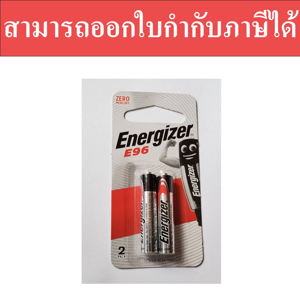 ถ่าน Energizer Alkaline AAAA 1.5V แพค 2 ก้อน สามารถออกใบกำกับภาษีได้ สินค้ารวมภาษีมูลค่าเพิ่มแล้ว