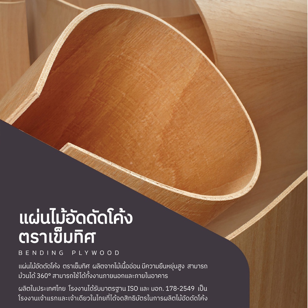 +ไม้อัดดัดโค้ง 120x240 ซม.ไม้อัดปิดผิว กระดานไม้อัด ตกแต่งเฟอร์นิเจอร์  4มิล,6มิล,10มิลโค้งด้านสั้น - รูปที่ 2