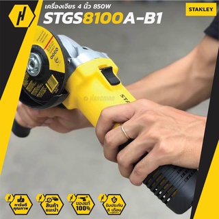 เครื่องเจียร์ STANLEY STGS8100A-B1 4" 850W - สวิตซ์สไลด