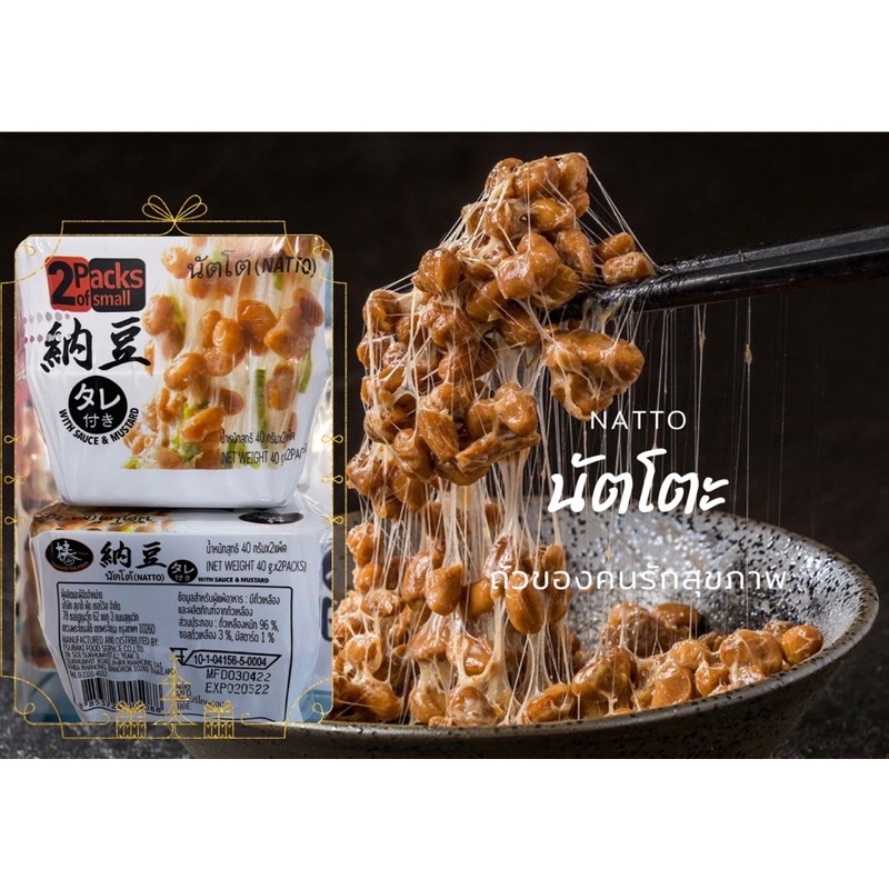 NATTO TSUBAKI PICNIC ถั่วเน่านัตโตะ 1 แพค 2 ชิ้น ชิ้นละ 40 กรัม