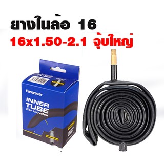 ยางใน Panaracer ขนาด 16x1.50-2.25 จุ้บใหญ่