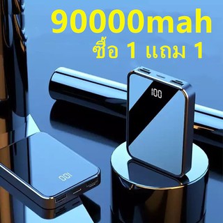 (ซื้อ 1แถม 1）Power Bank พาวเวอร์แบงค์ แบตเตอรี่สำรอง ขนาด 90000 mAh รับประกัน 5 ปี ( พาวเวอร์แบงค์ แบตเตอรี่สำรอง power