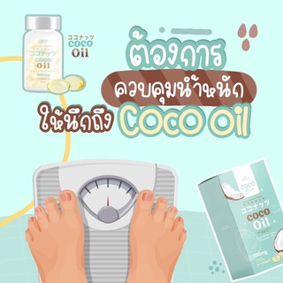 💥พร้อมส่งแท้💯🥥น้ำมันมะพร้าว โคโค่บลิ้ง ออยล์ 🥥Coco blink oil MCT จากธรรมชาติแท้💯