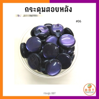 BBT กระดุมสอยหลังสีสดใส มี30สีให้เลือก ขนาด 11.5และ15 มิล (100 เม็ด)