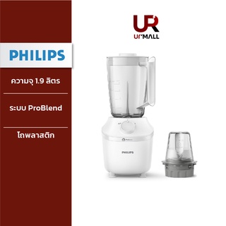 ⚡️Flash Sale⚡️ Philips Blender เครื่องปั่นเอนกประสงค์ พร้อมโถบดแห้ง รุ่น HR2041