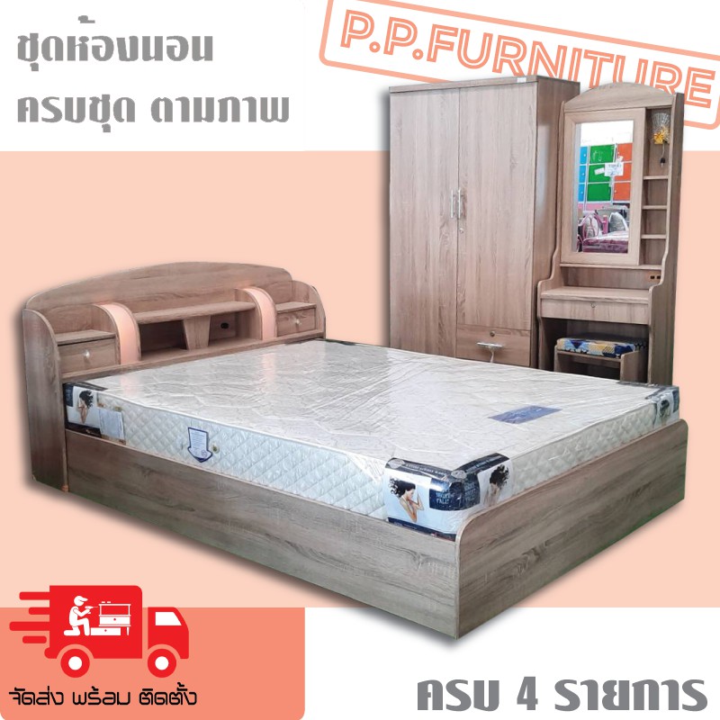 ผ่อน 0 % ชุดห้องนอน วิลลี่ 5 ฟุต, 6 ฟุต แถม!!ที่นอนสปริง