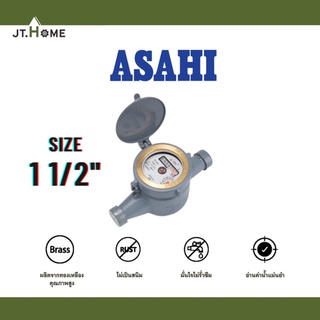 มาตรวัดนํ้า ASAHI อาซาฮี ระบบเฟืองจักรสองชั้น Multi-jet GMK ขนาด 1 1/2" มิเตอร์น้ำ ของแท้100%