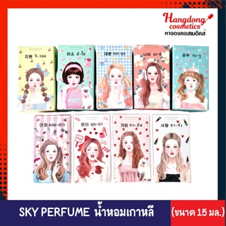 Sky Perfume น้ำหอมเกาหลีสุดน่ารัก ติดทนนาน (15มล.)