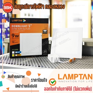 LAMPTAN โคมไฟ โคมLED Downlight Ultra Slim 9W หน้าเหลี่ยม