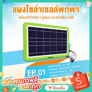 COZZEE แผงโซล่าเซลล์สำหรับชาร์จมือถือแบบพกพา (SOLAR CELL) สีเขียว-ดำ รุ่น EP-01
