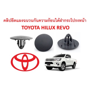 SKU-A223(เลือกจำนวนก่อนกดสั่ง) คลิปยึดแผ่นฉนวนกันความร้อนใต้…