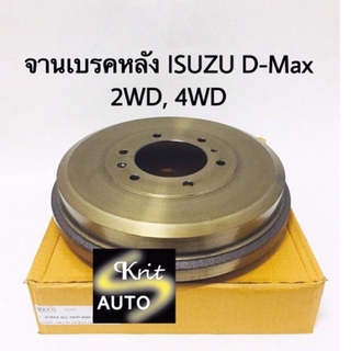 กะทะเบรค จานเบรคหลัง ISUZU D-max 2WD, 4WD