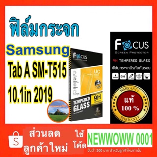 Focusฟิล์มกระจกSamsung Tab A SM-T515 10.1in 2019