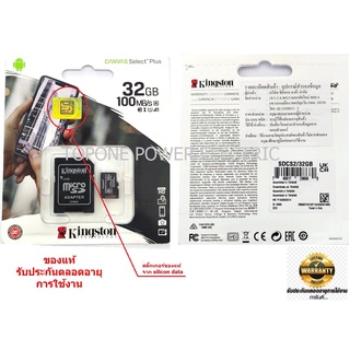 Kingston 32GB Micro SD Card Class10 รุ่น Canvas Select Plus (รุ่นใหม่ล่าสุด)