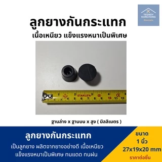ยางกันกระแทก กันชน ลูกยางรองกันกระแทก กันชนประตู ยางรอง ยึดสกรูได้