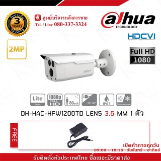 กล้องวงจรปิด DAHUA HAC-HFW 1200D LENS 3.6 MM 4ระบบ Smart IR Max 80 M แถมฟรี Adapter 12v 1a