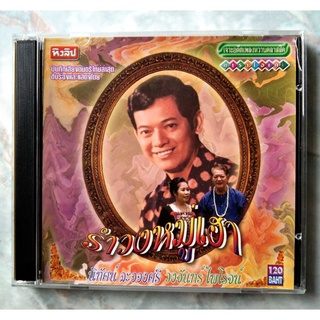 💿 VCD KARAOKE : รำวงหมู่เฮา เจาะอดีตเพลงหวานคลาสสิค 🎤🎵🎶🎵