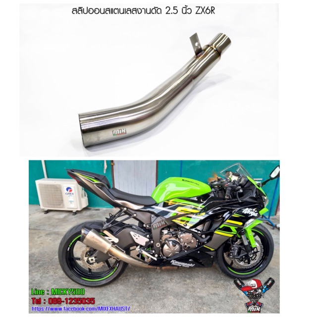 สลิปออนสแตนเลสงานดัด 2.5 นิ้ว ZX6R
