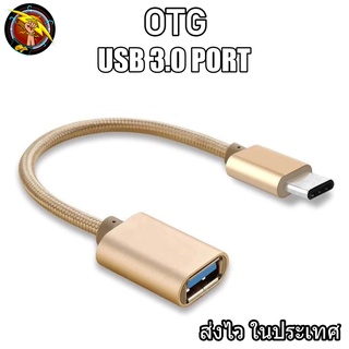 สาย OTG 3.0 สายถัก hw wallet หัวแปลงและเชื่อมต่อถ่ายข้อมูล แปลงเป็นUSB สำหรับต่ออุปกรณ์ต่างๆ  micro Type-c ios (OTG)