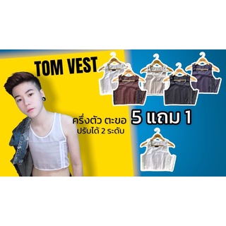 เสื้อกล้ามแบบครึ่งตัวตะขอ โปรโมชั่น 5 แถม 1