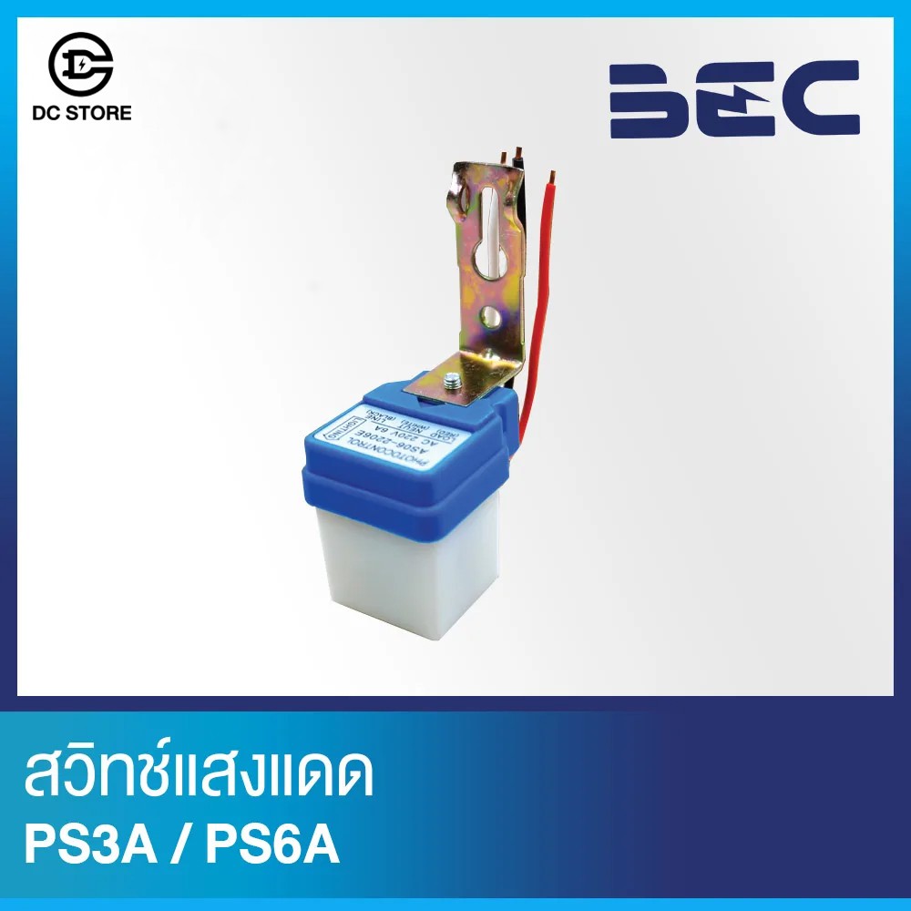 เซ็นเซอร์แสง PS6A 3A BEC ราคาส่ง เซ็นเซอร์เปิดปิด เซ็นเซอร์ sensor