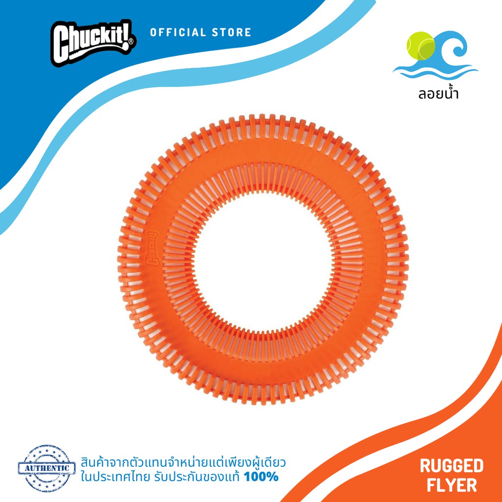 Chuckit! Rugged Flyer Fetch Toy Dog Toy 11.4" L x 9.9" W x 1.2" H ชัคอิท จานร่อน รุ่นทนทานพิเศษ ของเล่นสุนัข