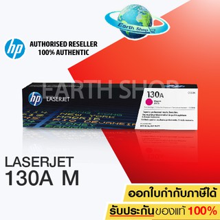 HP CF353A NO.130A MAGENTA สีม่วงแดง