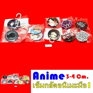 Anime เข็มกลัด อนิเมะ ขนาด 3 ถึง 4 เซน