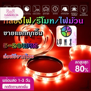 ไฟเส้น ไฟติกตอก ไฟtiktok ไฟริบบิ้น 2835 RGB ไฟตกแต่งห้อง ไฟเส้นเปลี่ยนสีได้ LED Strip Light IP65 ไฟตกแต่ง รีโมท 24 ปุ่ม